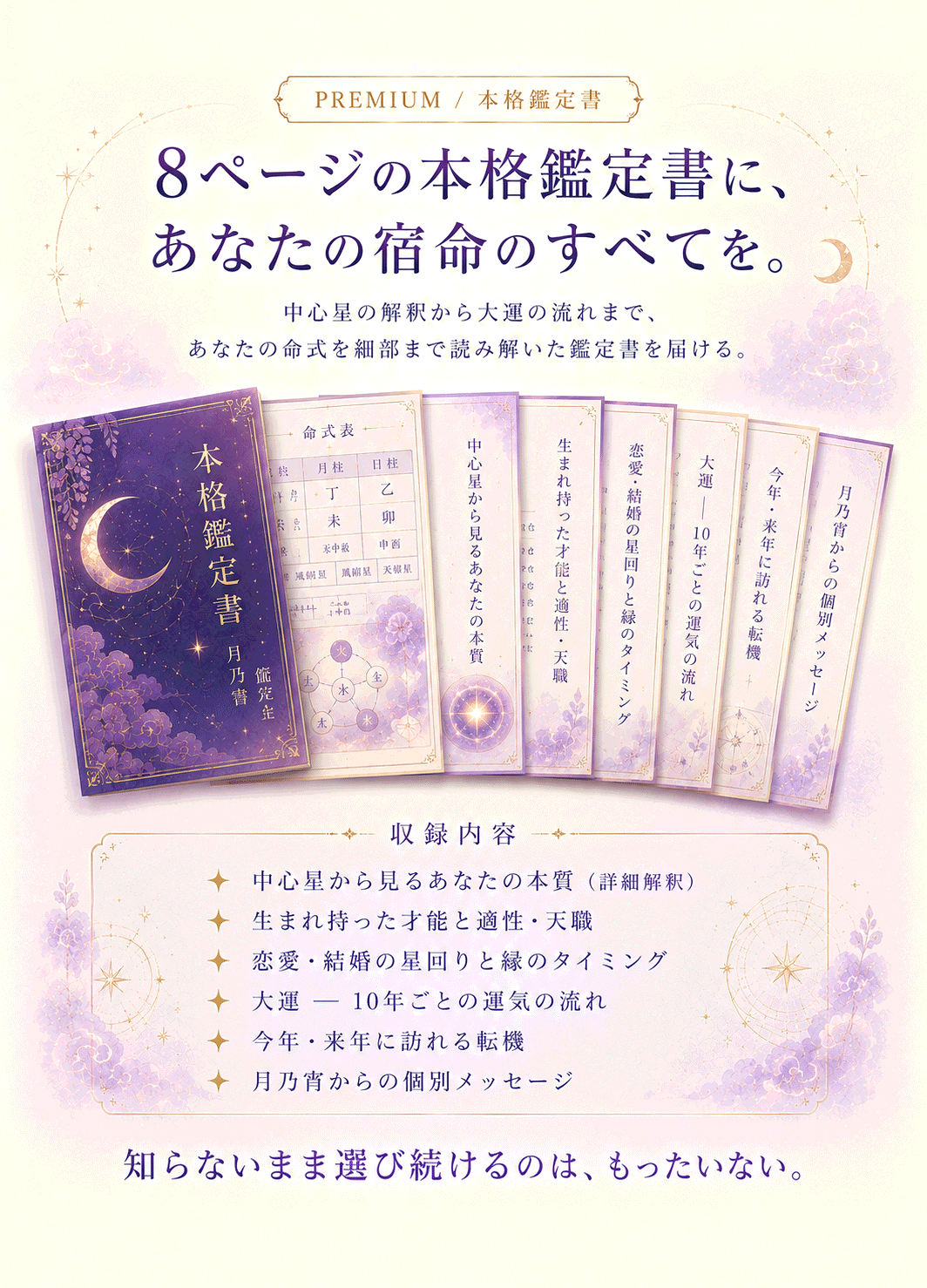 本格鑑定書(8ページ) - あなたの宿命のすべてを