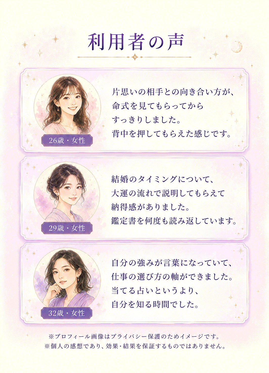 利用者の声 - 恋愛・仕事・人間関係のお悩みに寄り添う